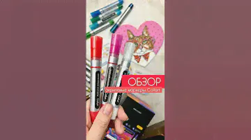 Акриловые маркеры Collart  #обзор #акриловыемаркеры #collart