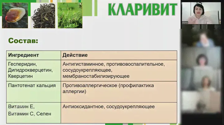 Кларивит.  Антигистаминное средство. Профилактика аллергии. Артлайф