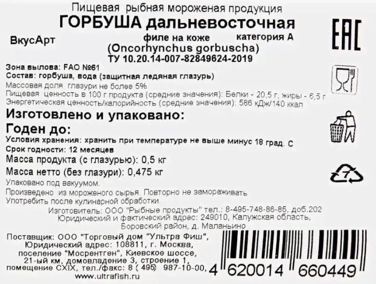 Горбуша "Вкус Арт", филе на коже, замороженная, 500г-0