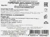 Горбуша "Вкус Арт", филе на коже, замороженная, 500г