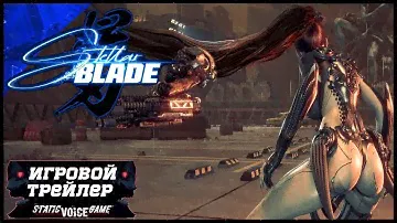STELLAR BLADE (Project EVE) ТРЕЙЛЕР 💥 ИГРОВОЙ ТРЕЙЛЕР - НОВИНКА 2023