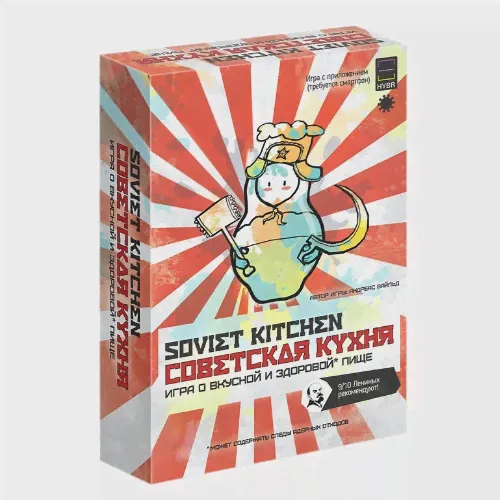 Настольная игра: Soviet Kitchen: СОВЕТСКАЯ КУХНЯ, арт. Э057х