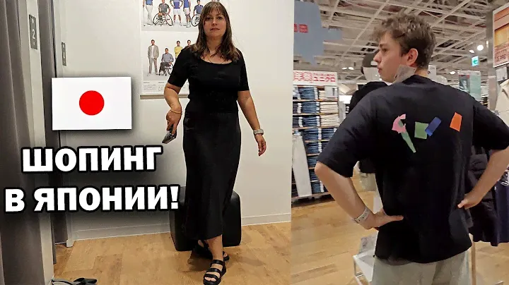 🇯🇵 ШОПИНГ В ЯПОНИИ - ЧТО КУПИЛИ? Район Гинза Токио. Магазин Uniqlo. Район Акихабара уличная мода