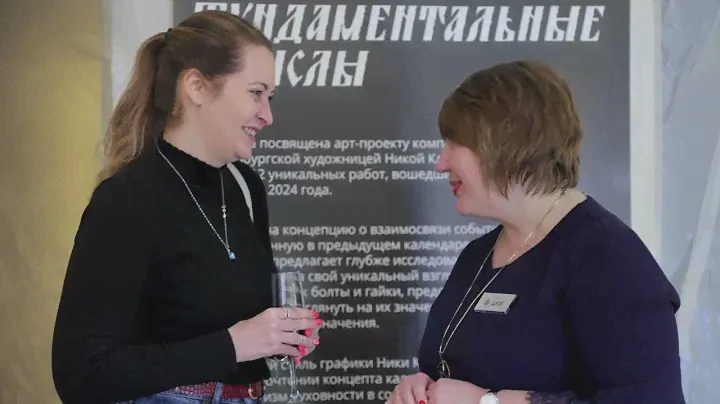 Открытие выставки и презентации арт-календаря ЦКИ 2024 "Фундаментальные смыслы"