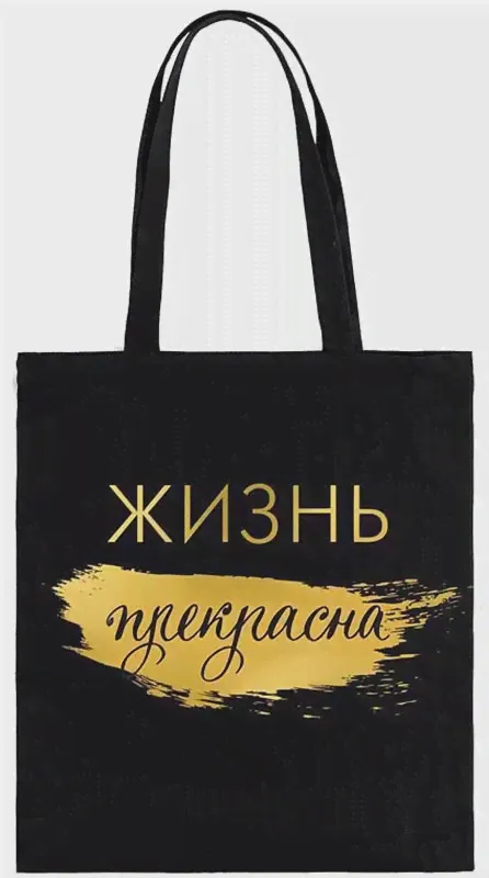 Сумка Арт Дизайн шоппер текстильная премиум 40*35*1см в ассортименте-2