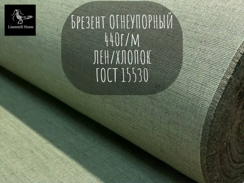 90 см. Ткань Брезент огнеупорный арт. 11135 ОП