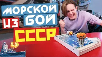 Настольная игра Морской бой, игровое поле 43х24.5см | Настольные игры из СССР