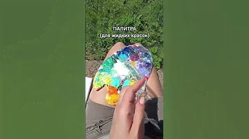 И САМОЕ ГЛАВНОЕ - Пакет для загрязнившихся материалов!  #пленер #урокирисования #арт #лето #парк