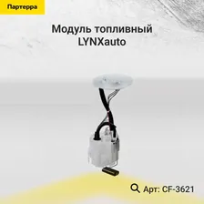 LYNXauto Насос топливный, арт. CF-3621, 1 шт.
