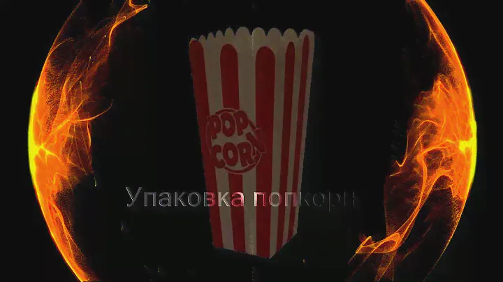 Квадратные стаканы попкорн, V24