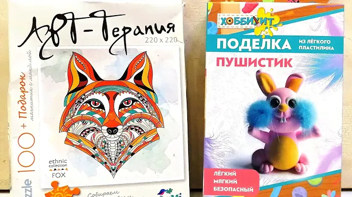 Пазлы Арт Терапия и Милый Пушастик