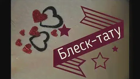 Сборник Блестящих временных Глитер-тату.