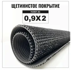 Коврик придверный щетинистый Альфа-стиль Арт. 127, 900х4000, высота ворса 11 мм, щетинистое покрытие, цвет серый