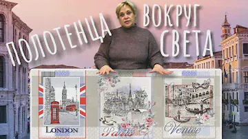 Набор из трёх полотенец "Вокруг света", ткань вафельное полотно. 1 купон 150х63 см