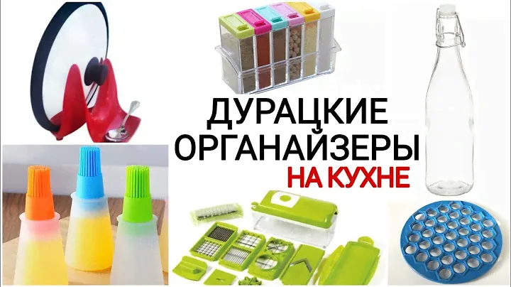 🔴 Не берите! Бесполезные органайзеры для кухни