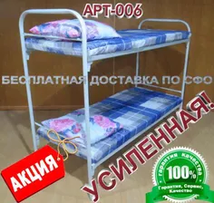 Кровати металлические двухъярусные усиленные "АРТ-006"