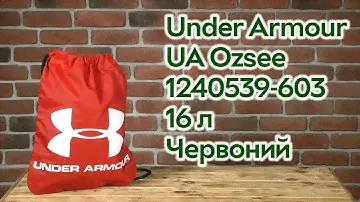 Розпаковка Under Armour UA Ozsee 1240539-603 16 л Червоний