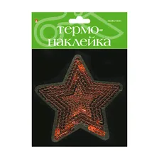 ТЕРМОНАКЛЕЙКА "ЗВЕЗДОЧКА 7"Арт. 2-785/19