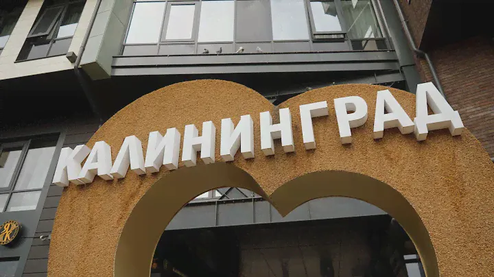 Зеленоградск - Калининград сентябрь 2023