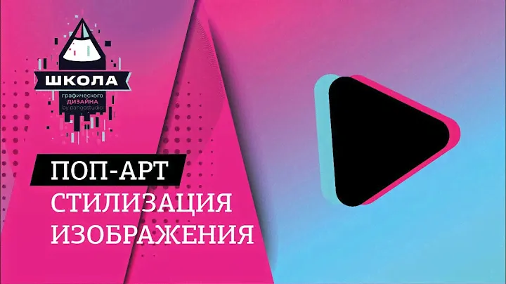 попарт изображение