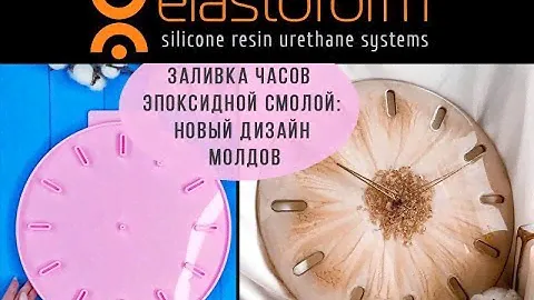 Изготовление часов из эпоксидной смолы: заливка в формы цветочного паттерна, техники Resin Art