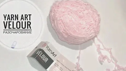 Yarn Art Velour. Или что случилось с моим пледом.