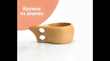 Кружка деревянная Кукса. Финская кружка. Арт.26034