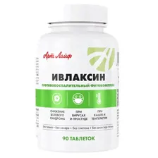Ивлаксин, 90 таб (Арт.:5004)