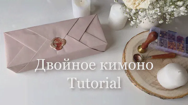Упаковка подарка в технике "Двойное кимоно". Мастер-класс