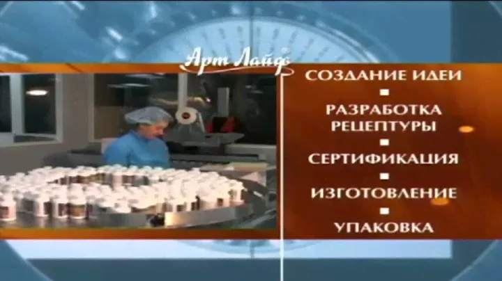 Компания Арт Лайф. Производство.