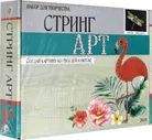 Набор стринг арт. Стрекоза