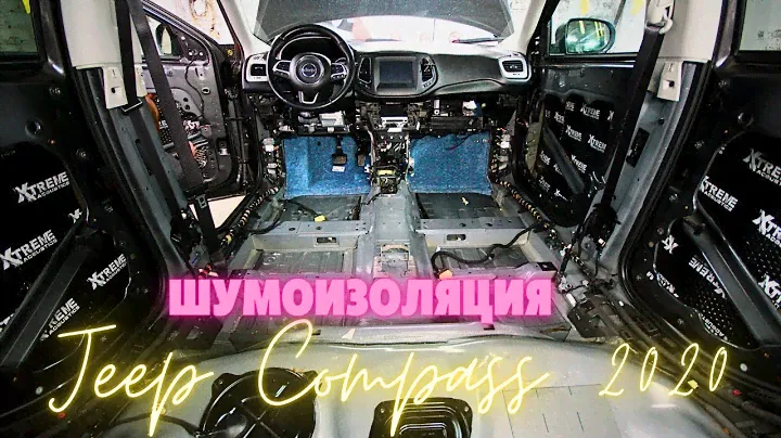 JEEP COMPASS Шумоизоляция. Обзор заводской шумоизоляции.